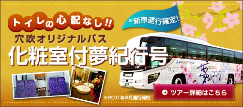 化粧室付夢紀行号