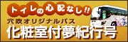 化粧室付夢紀行号
