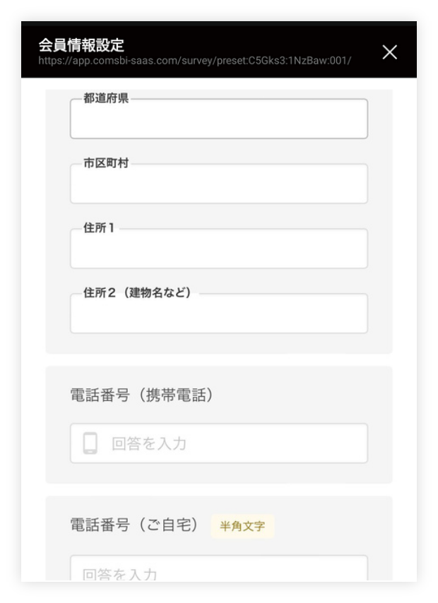 会員情報設定ページ