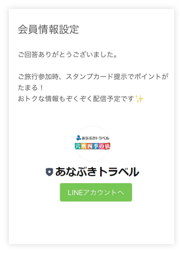 登録完了ページ