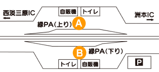 緑パーキングエリア（駐車場あり）