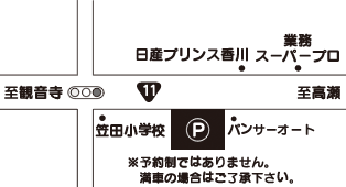 三豊(専用無料駐車場あり)