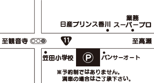 三豊（専用無料駐車場あり）