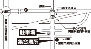 水島(専用無料駐車場あり)