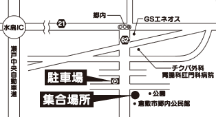 水島（専用無料駐車場あり）