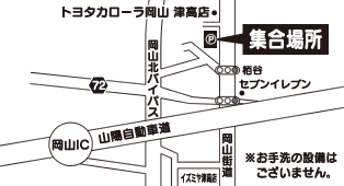 岡山IC(専用無料駐車場あり)