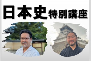 日本史特別講座&新シリーズ説明会
