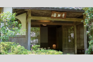 30名様限定 摘草料理 美山荘でいただく本格懐石