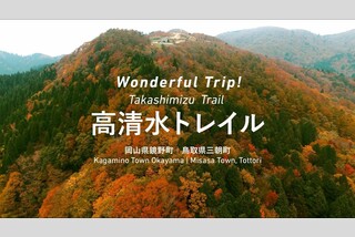 「紅葉の高清水トレイル登山」フカフカ絨毯尾根道を歩こう!