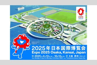 【たっぷり約6時間滞在】大阪・関西万博ツアー