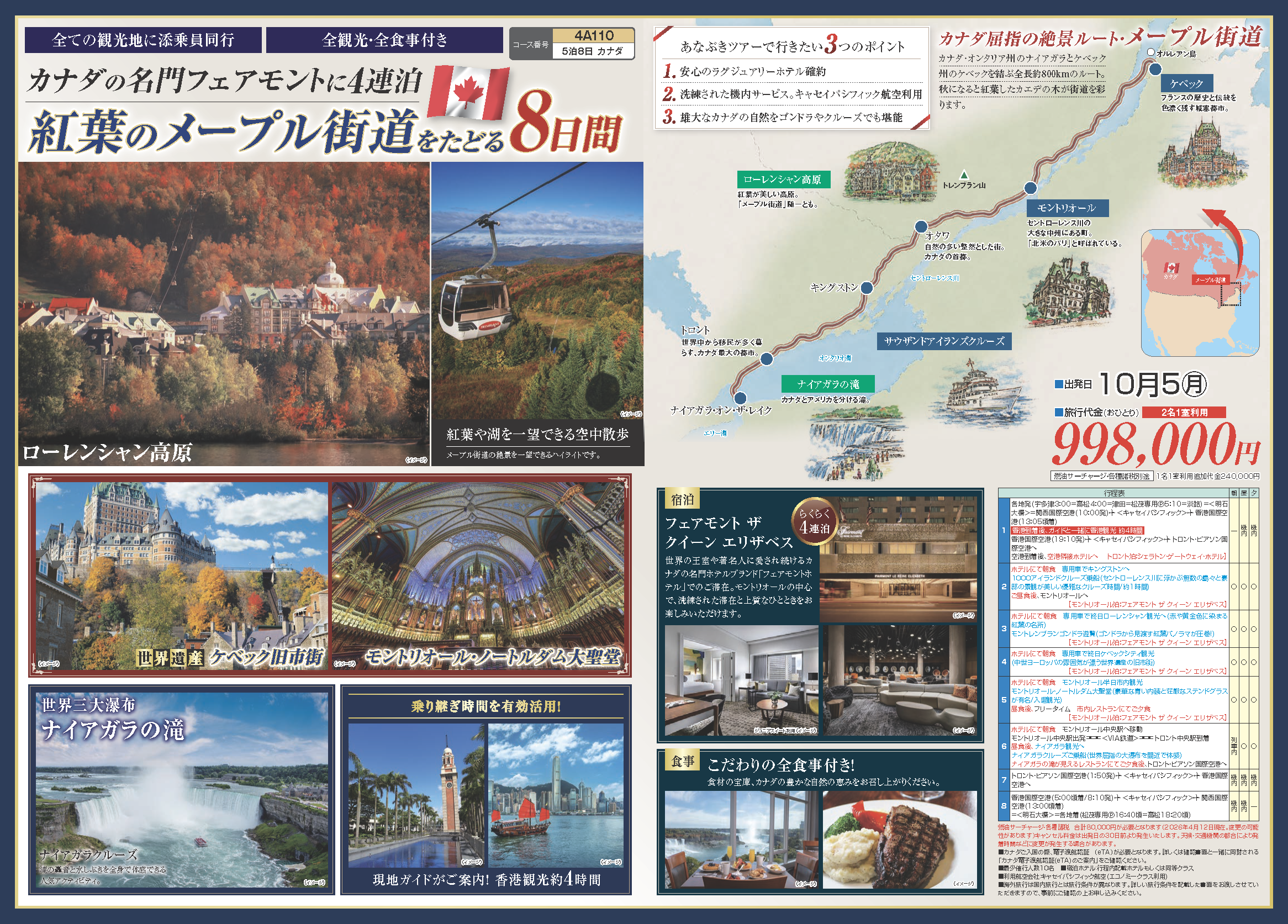 パンフレットのご案内（徳島県）｜夢紀行｜あなぶきトラベル