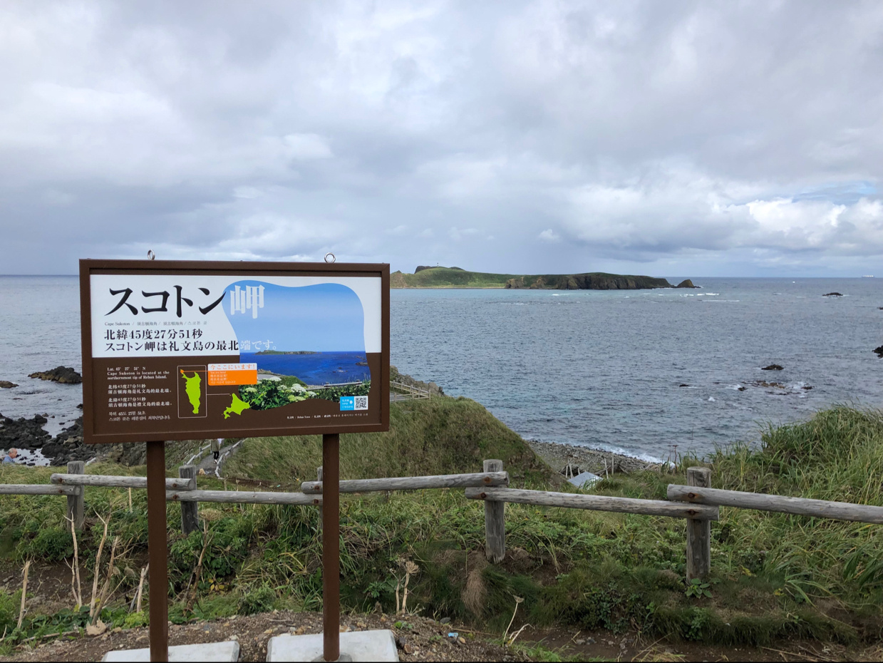 観光 礼文 島