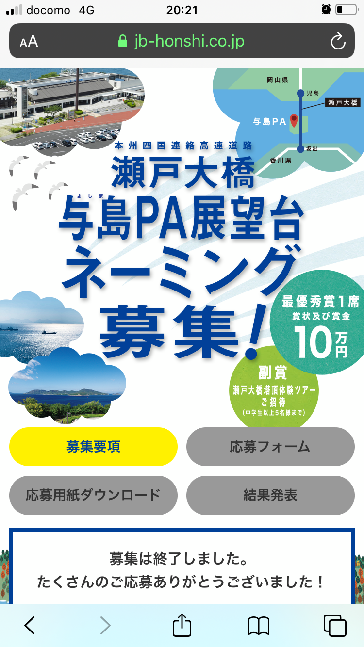 懸賞生活始めました スタッフブログ 穴吹四季の旅